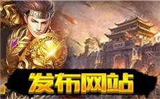 传奇发布网热门服务器列表